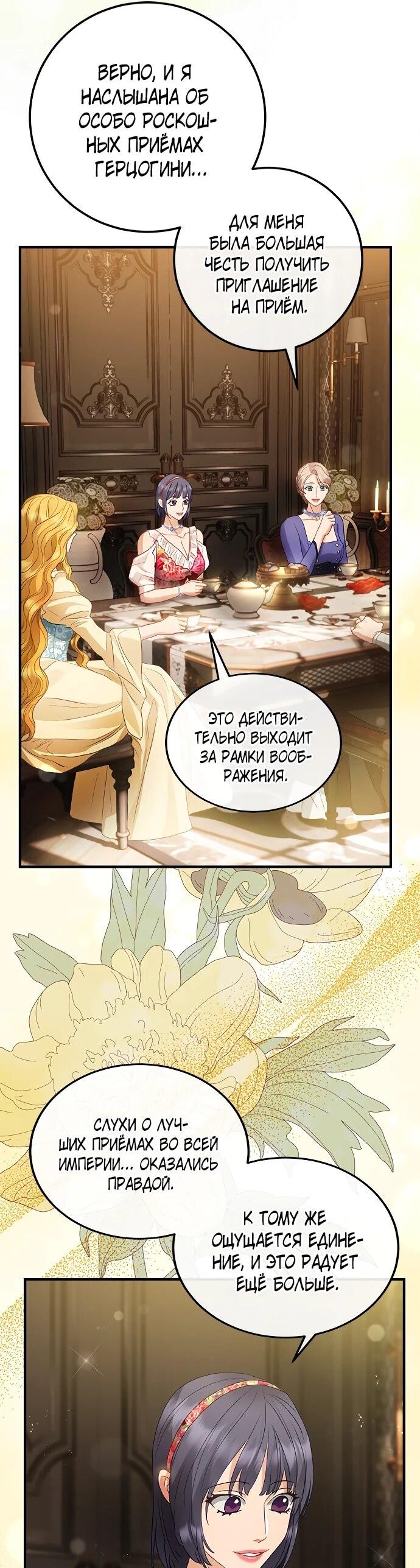 Манга Гламурная повседневная жизнь фальшивой любовницы - Глава 127 Страница 9