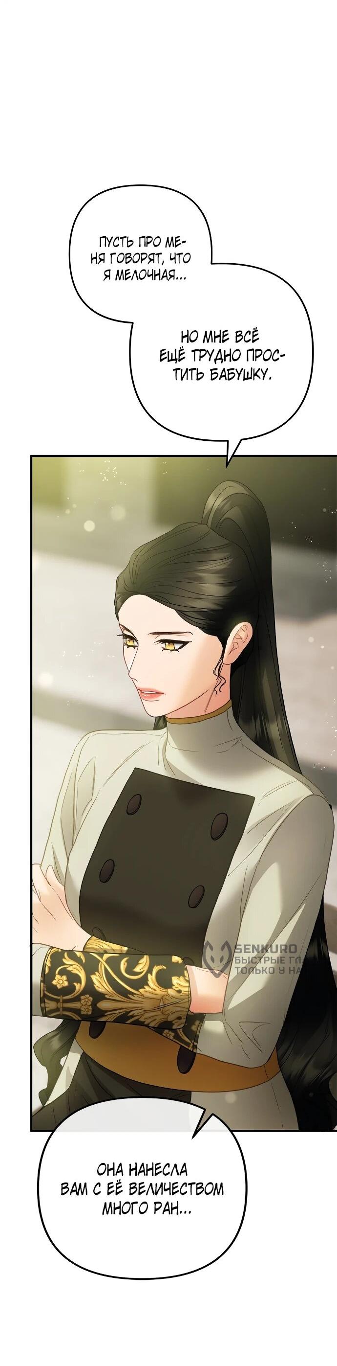 Манга Гламурная повседневная жизнь фальшивой любовницы - Глава 127 Страница 33