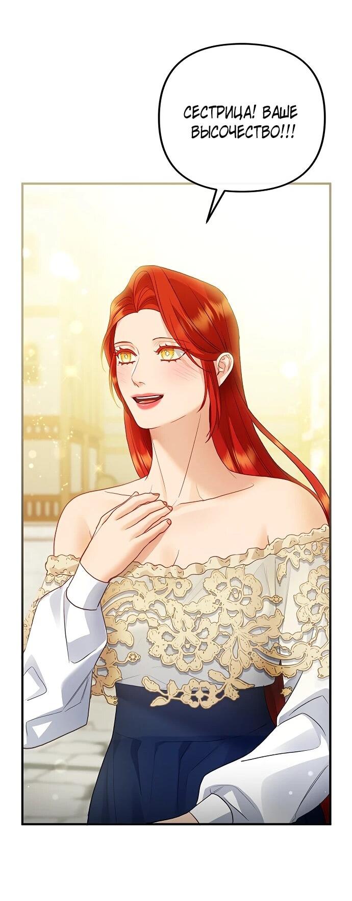 Манга Гламурная повседневная жизнь фальшивой любовницы - Глава 127 Страница 21