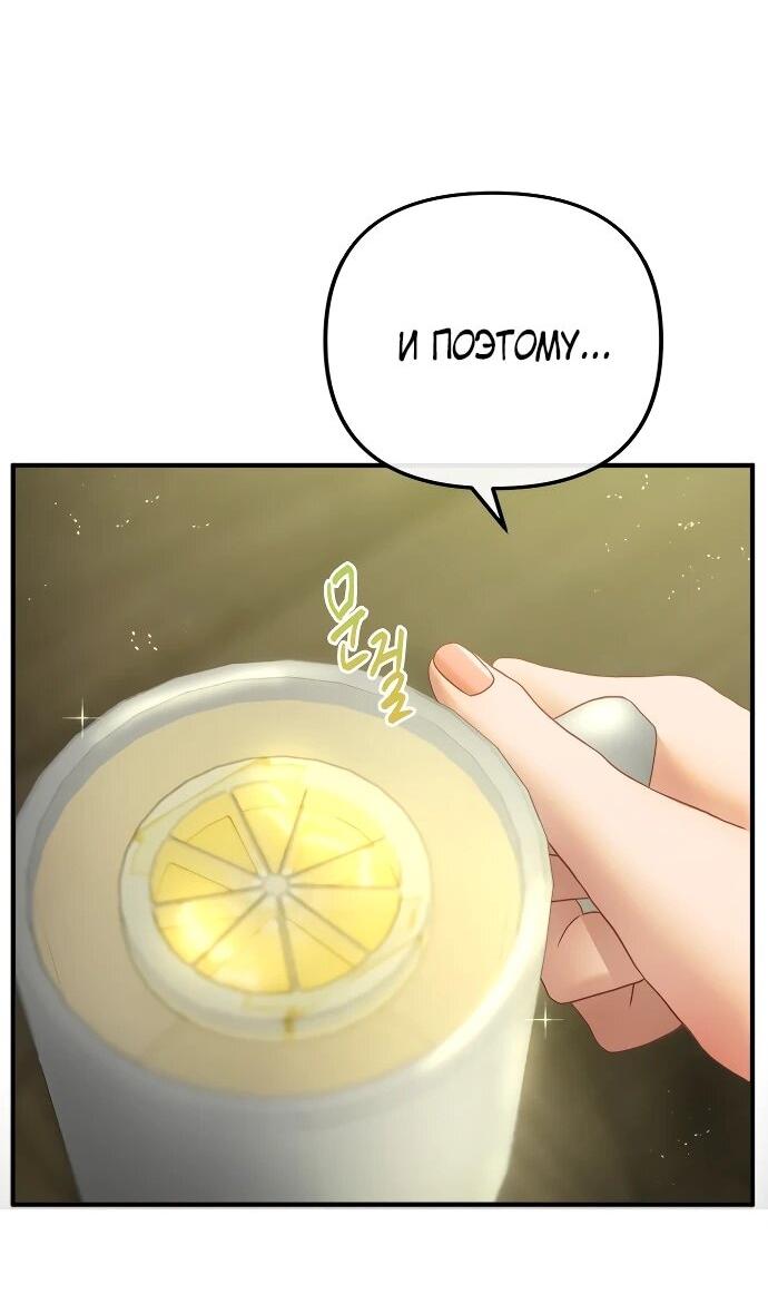 Манга Гламурная повседневная жизнь фальшивой любовницы - Глава 127 Страница 34