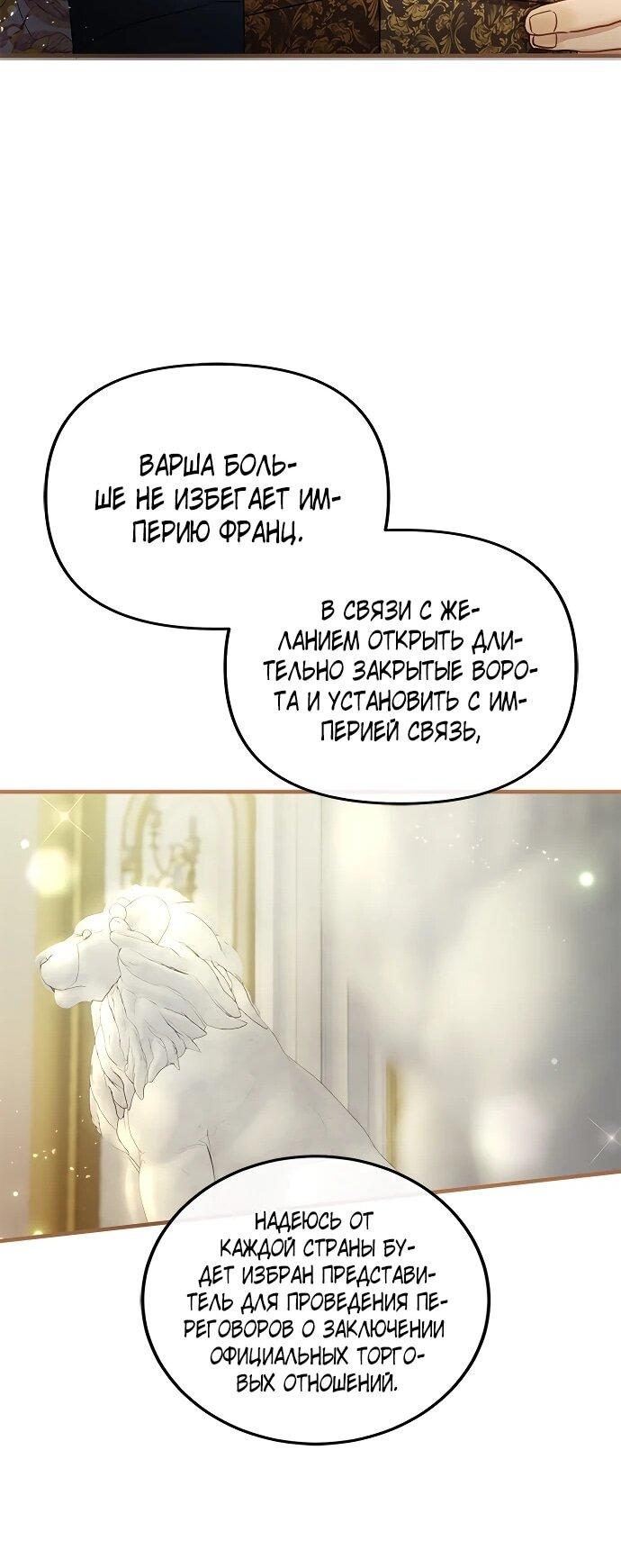 Манга Гламурная повседневная жизнь фальшивой любовницы - Глава 127 Страница 62