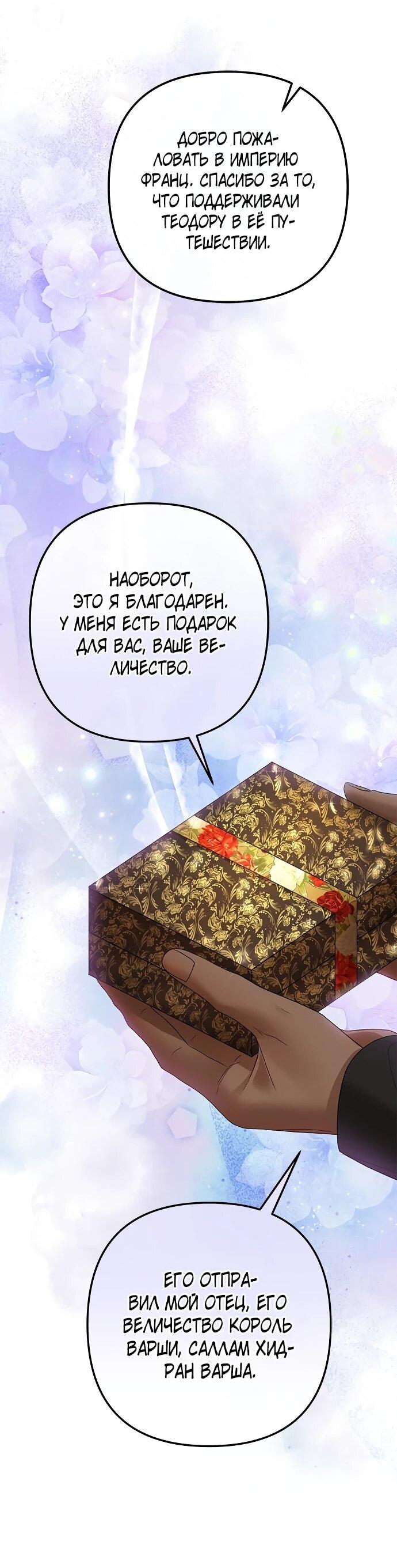 Манга Гламурная повседневная жизнь фальшивой любовницы - Глава 127 Страница 60