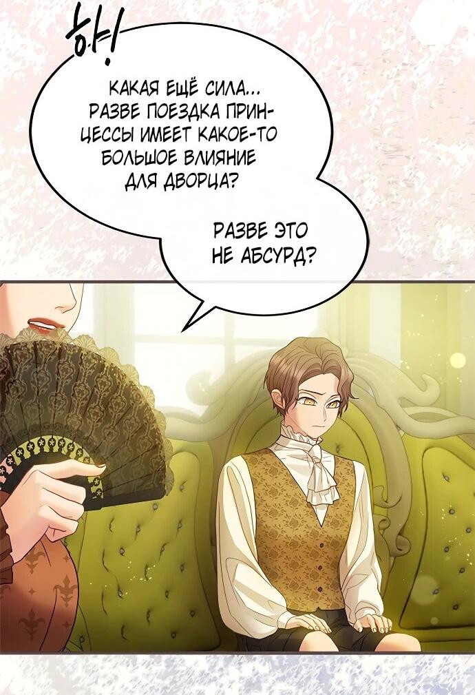 Манга Гламурная повседневная жизнь фальшивой любовницы - Глава 127 Страница 42