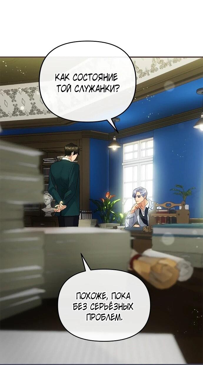 Манга Гламурная повседневная жизнь фальшивой любовницы - Глава 127 Страница 3