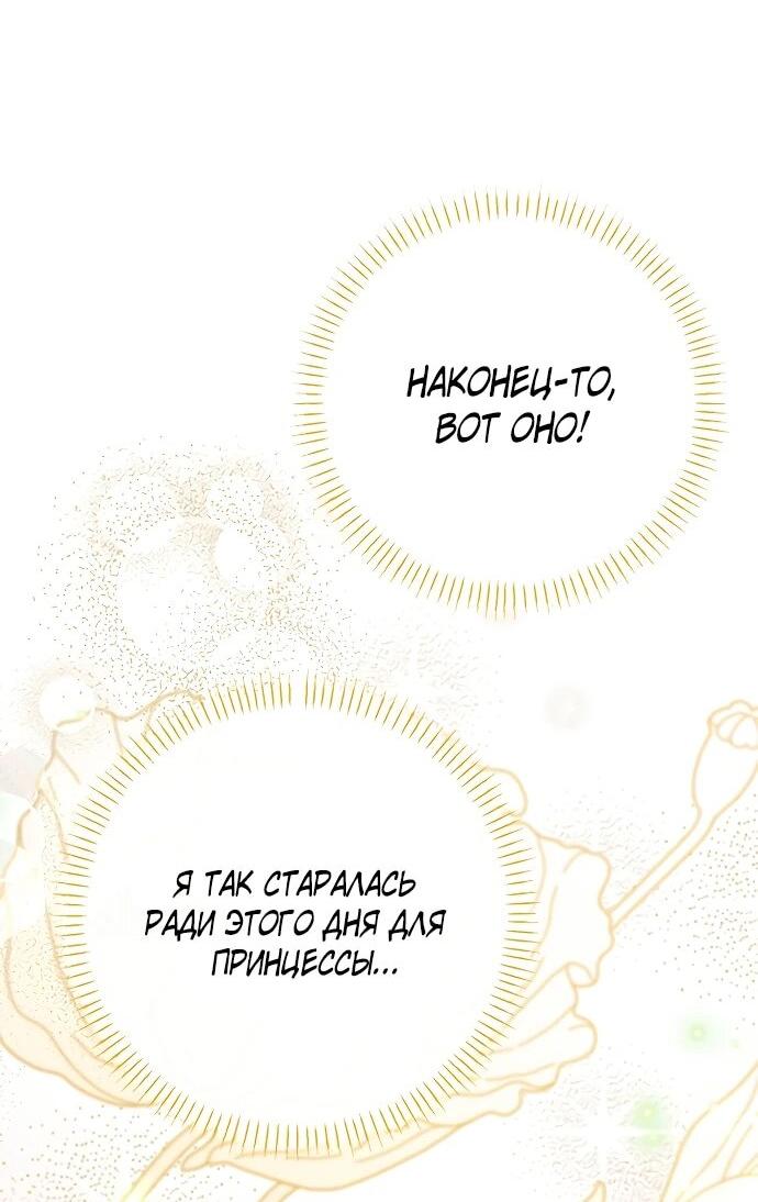 Манга Гламурная повседневная жизнь фальшивой любовницы - Глава 127 Страница 68