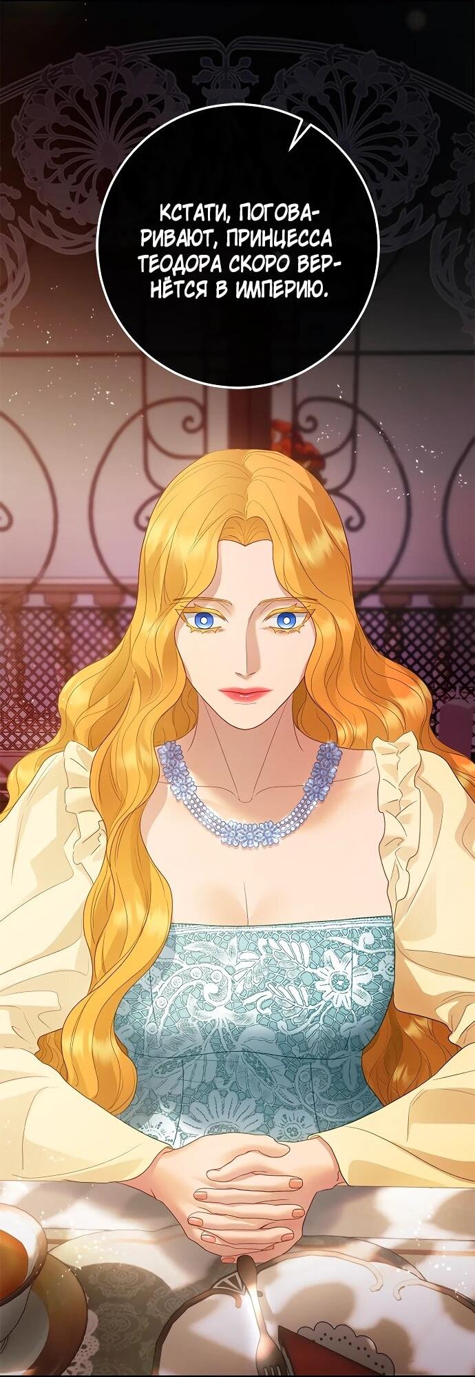 Манга Гламурная повседневная жизнь фальшивой любовницы - Глава 127 Страница 13