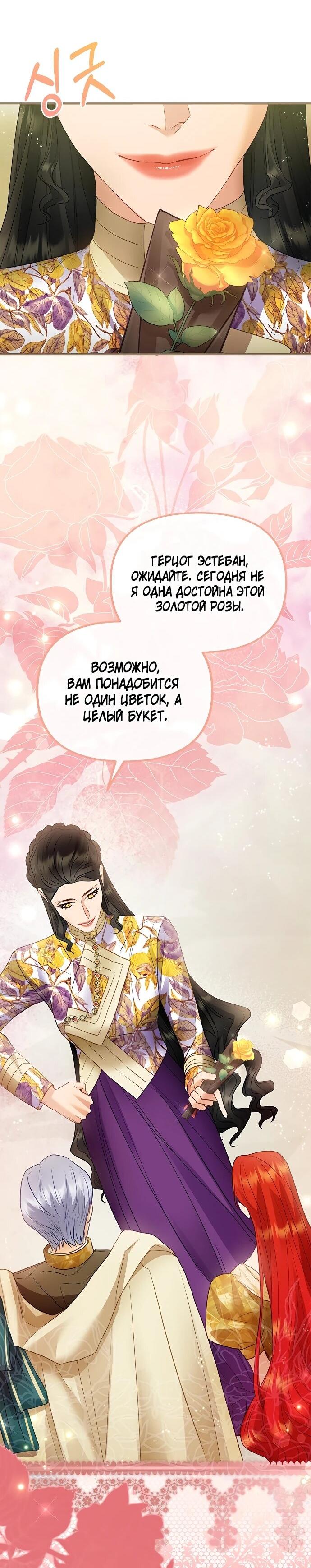 Манга Гламурная повседневная жизнь фальшивой любовницы - Глава 127 Страница 50