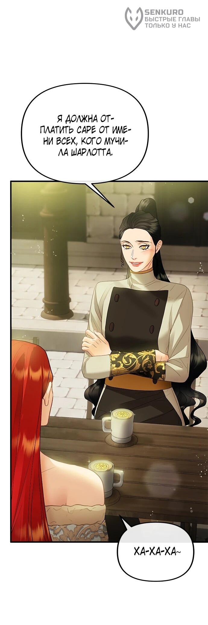 Манга Гламурная повседневная жизнь фальшивой любовницы - Глава 127 Страница 30