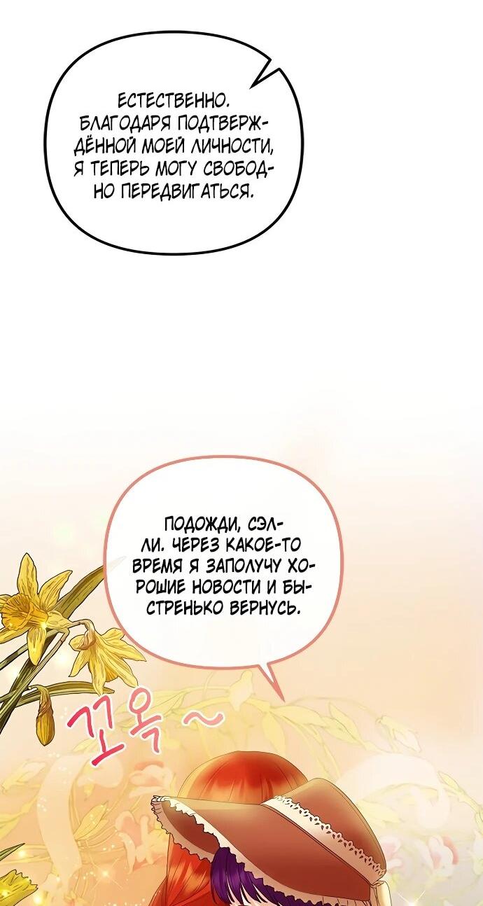 Манга Гламурная повседневная жизнь фальшивой любовницы - Глава 126 Страница 34