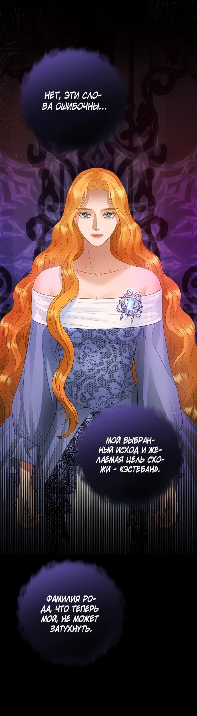 Манга Гламурная повседневная жизнь фальшивой любовницы - Глава 126 Страница 22