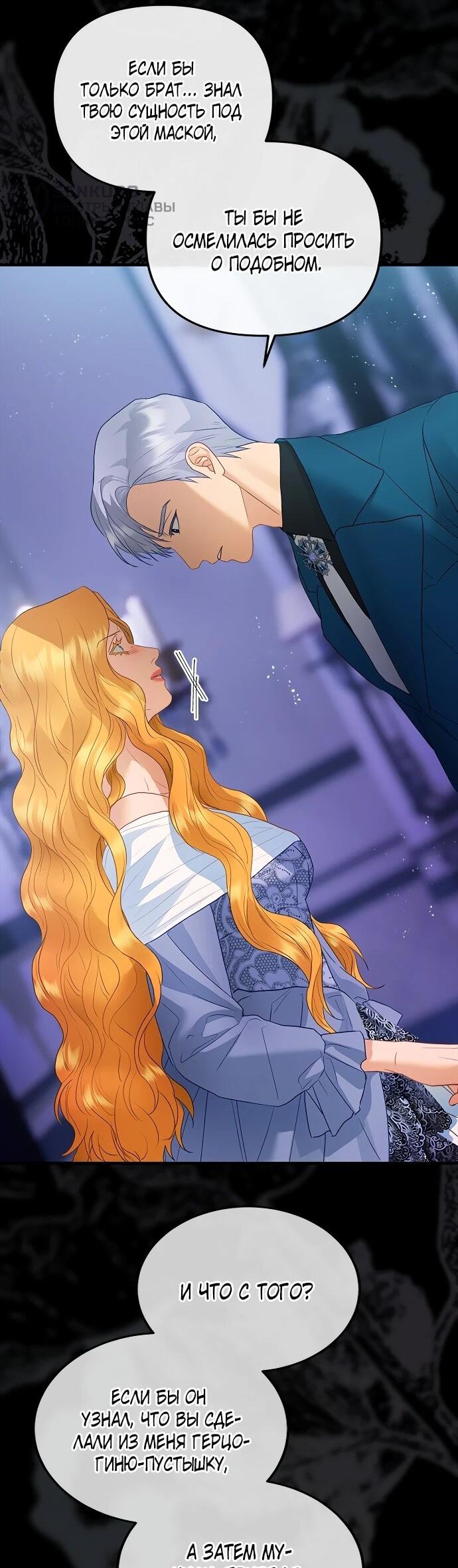 Манга Гламурная повседневная жизнь фальшивой любовницы - Глава 126 Страница 5