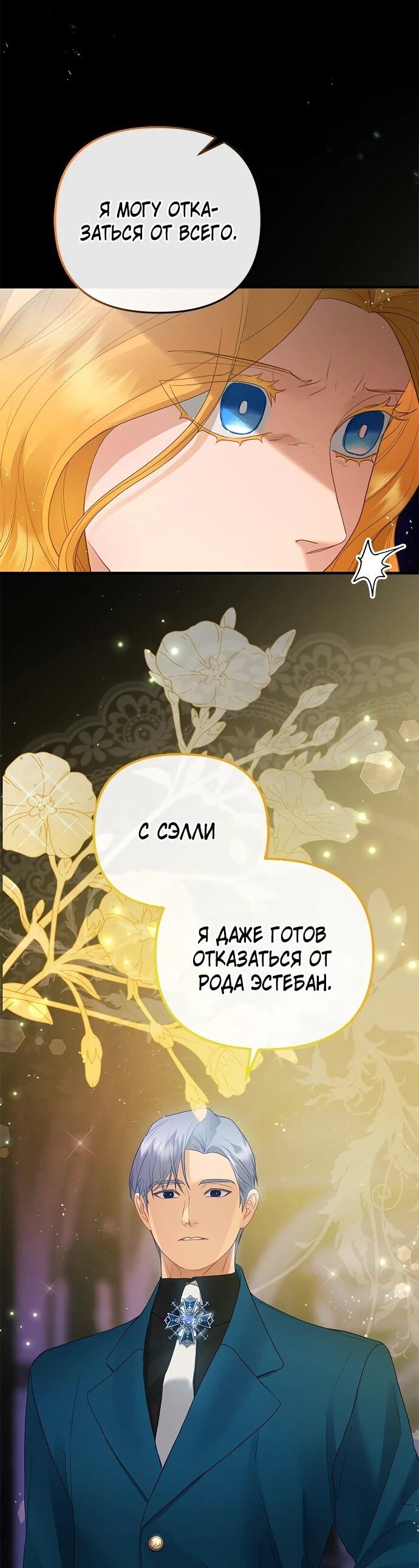 Манга Гламурная повседневная жизнь фальшивой любовницы - Глава 126 Страница 19