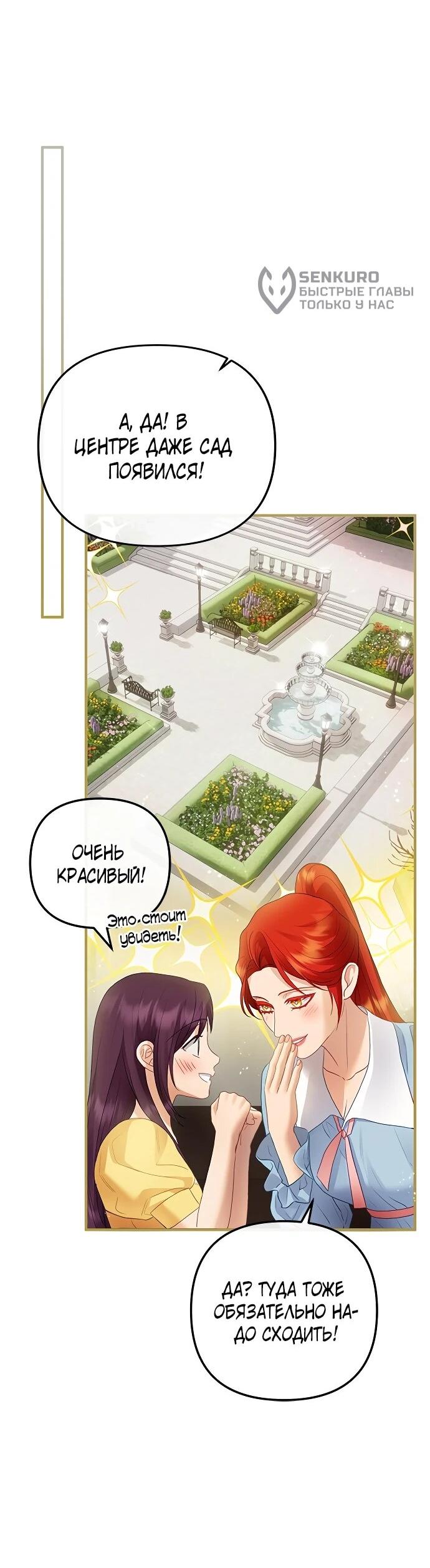 Манга Гламурная повседневная жизнь фальшивой любовницы - Глава 126 Страница 64