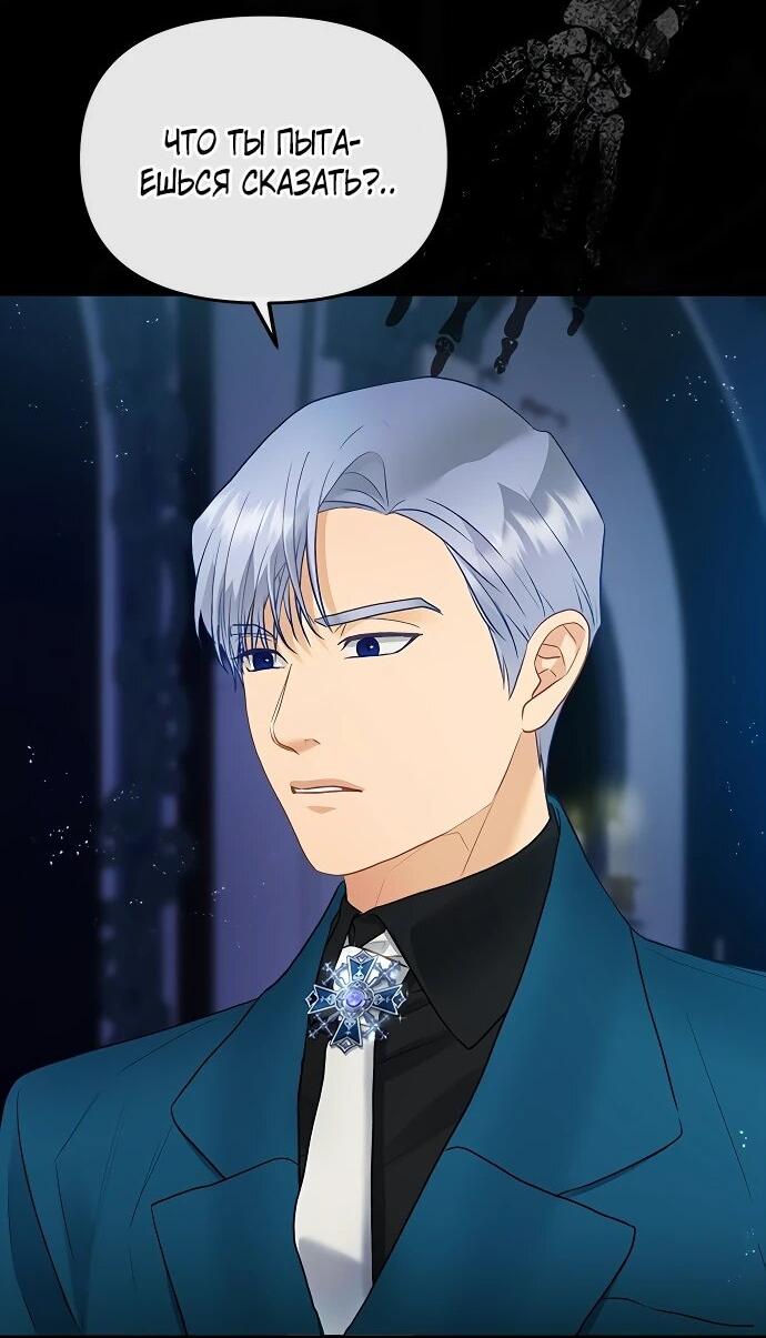 Манга Гламурная повседневная жизнь фальшивой любовницы - Глава 126 Страница 3