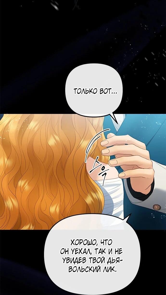 Манга Гламурная повседневная жизнь фальшивой любовницы - Глава 126 Страница 12