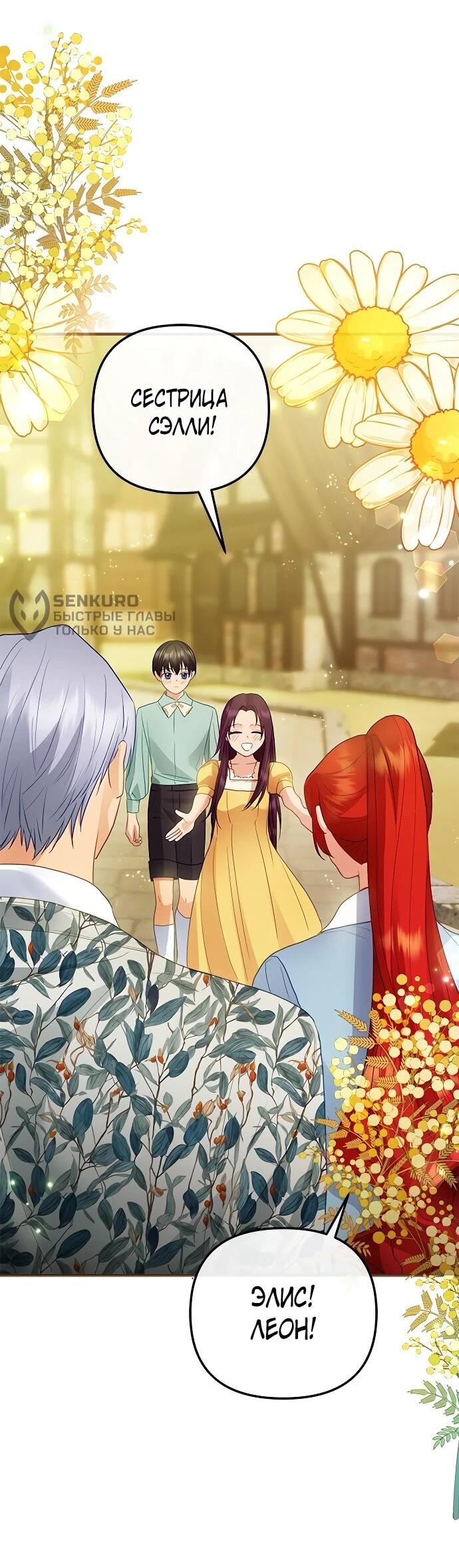 Манга Гламурная повседневная жизнь фальшивой любовницы - Глава 126 Страница 55