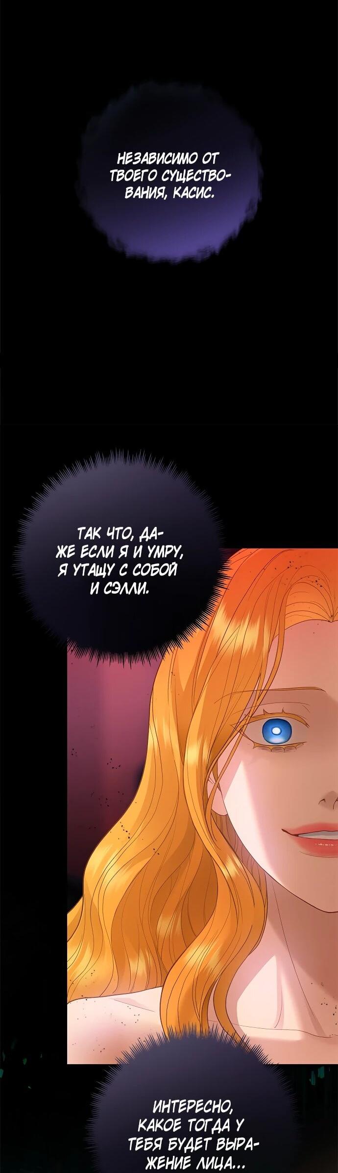 Манга Гламурная повседневная жизнь фальшивой любовницы - Глава 126 Страница 23