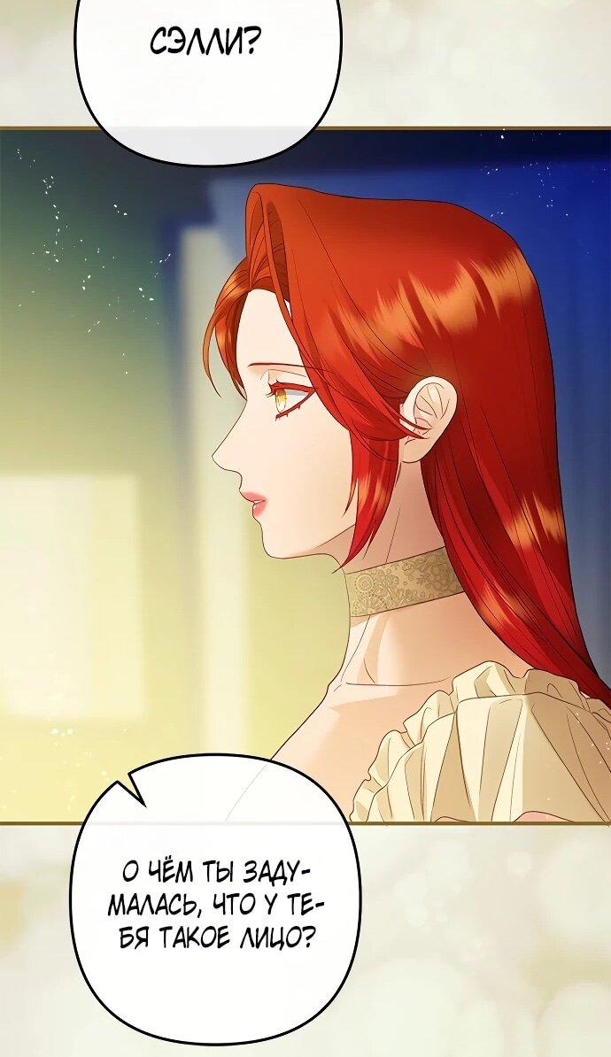 Манга Гламурная повседневная жизнь фальшивой любовницы - Глава 126 Страница 49