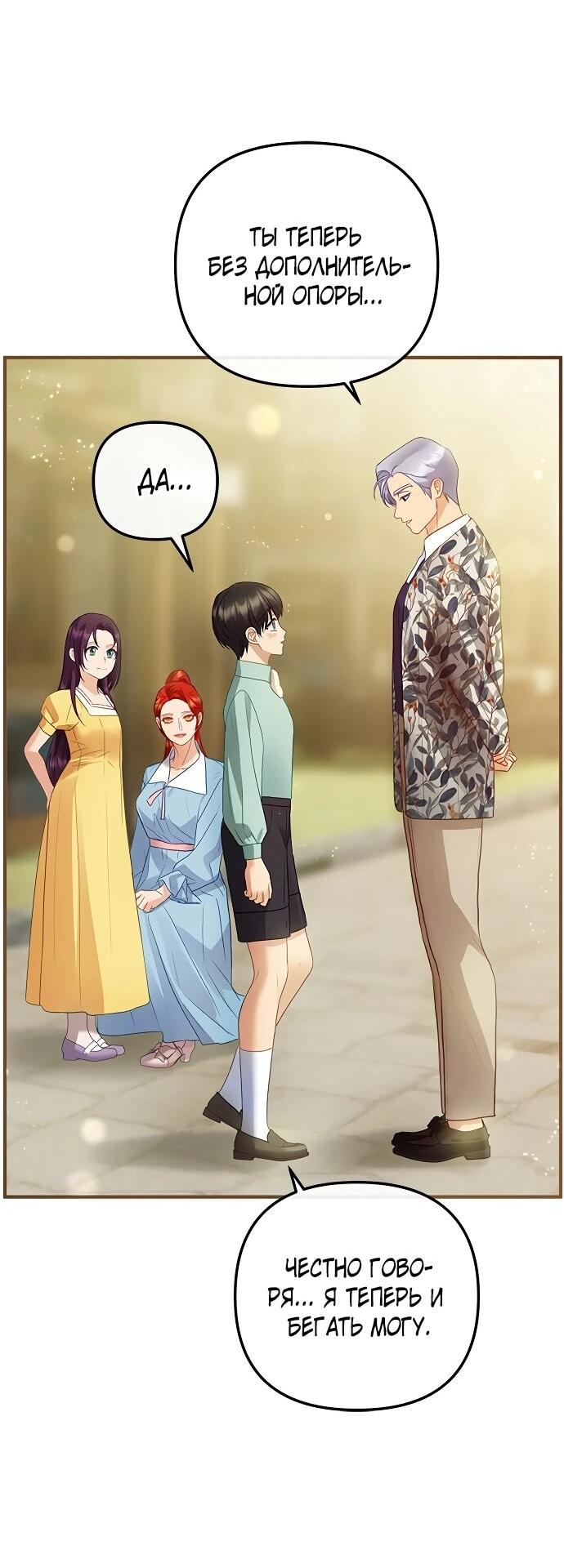 Манга Гламурная повседневная жизнь фальшивой любовницы - Глава 126 Страница 58