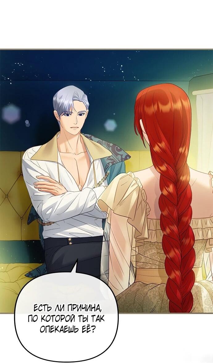 Манга Гламурная повседневная жизнь фальшивой любовницы - Глава 126 Страница 40