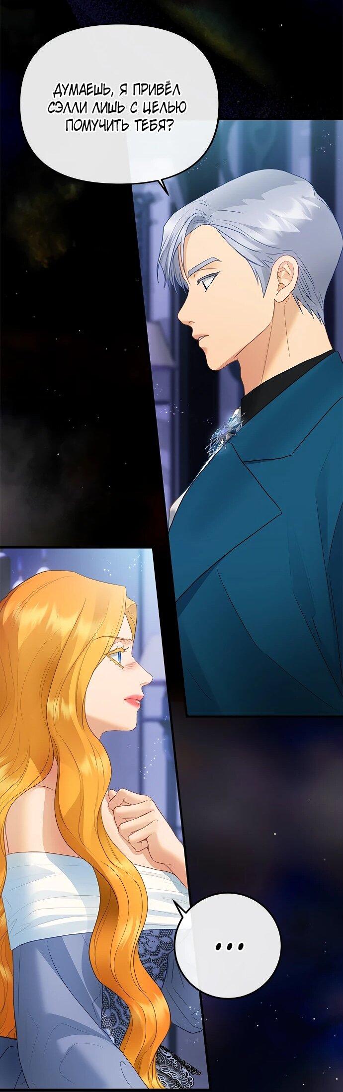 Манга Гламурная повседневная жизнь фальшивой любовницы - Глава 126 Страница 15