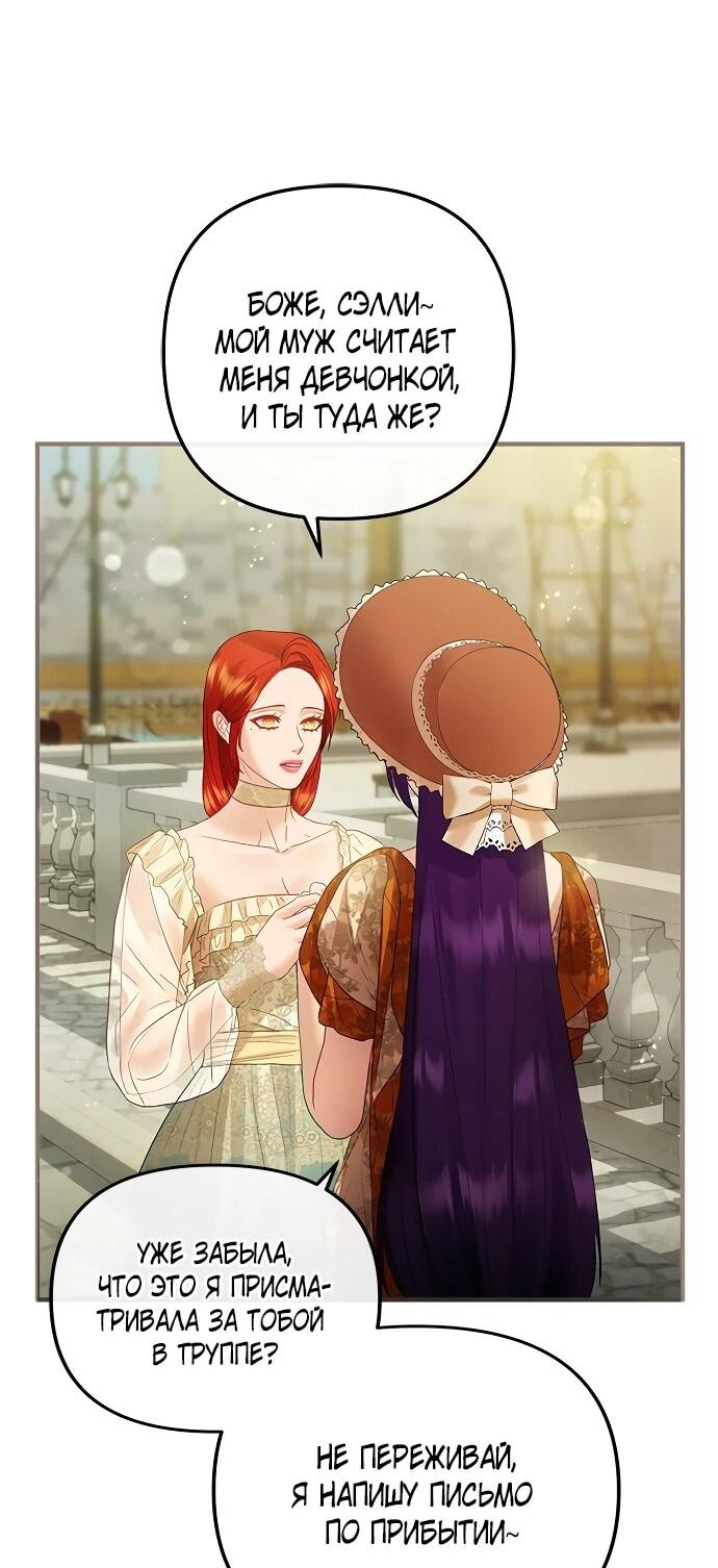 Манга Гламурная повседневная жизнь фальшивой любовницы - Глава 126 Страница 29
