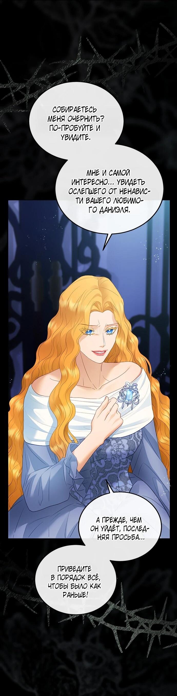 Манга Гламурная повседневная жизнь фальшивой любовницы - Глава 126 Страница 4