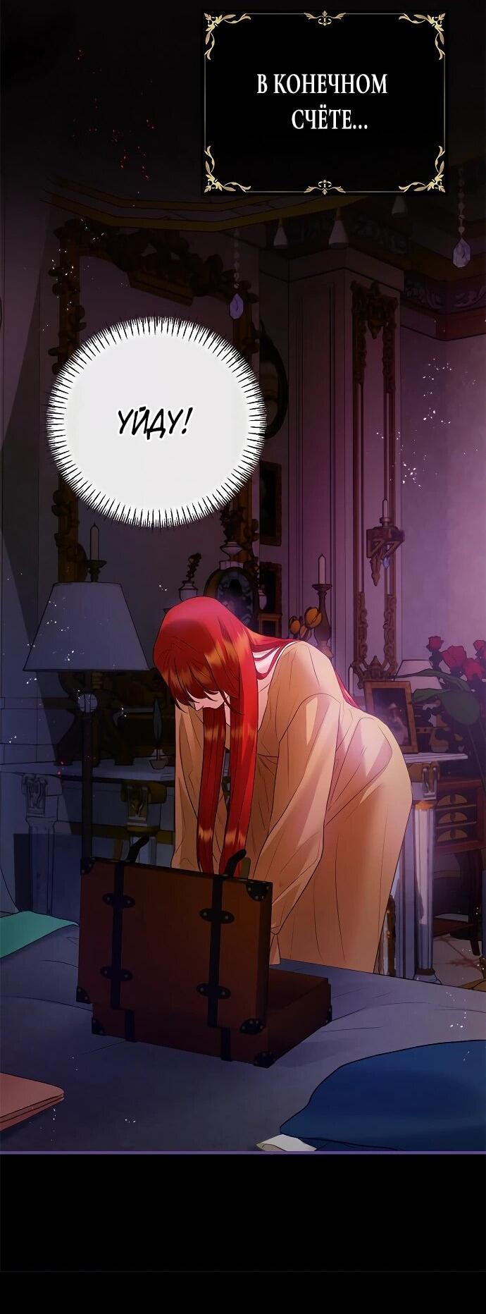 Манга Гламурная повседневная жизнь фальшивой любовницы - Глава 126 Страница 46