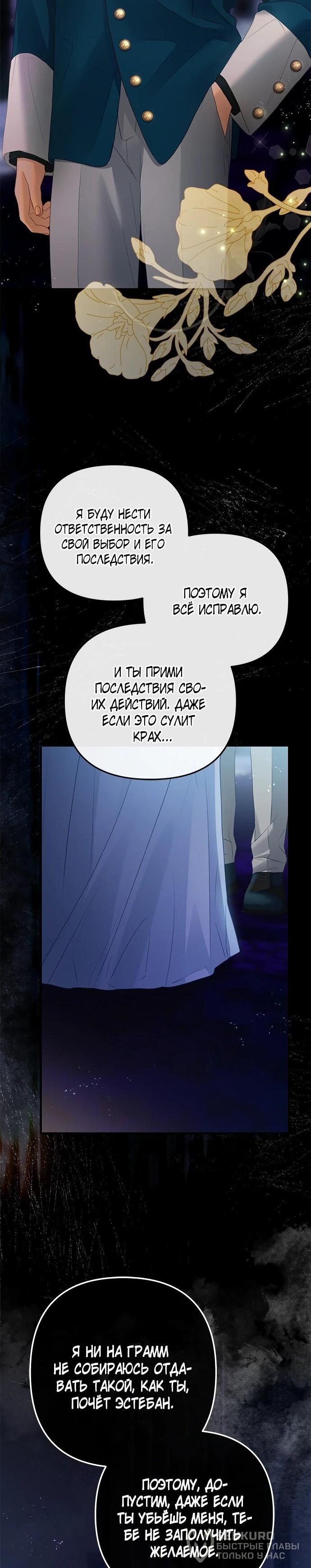 Манга Гламурная повседневная жизнь фальшивой любовницы - Глава 126 Страница 20