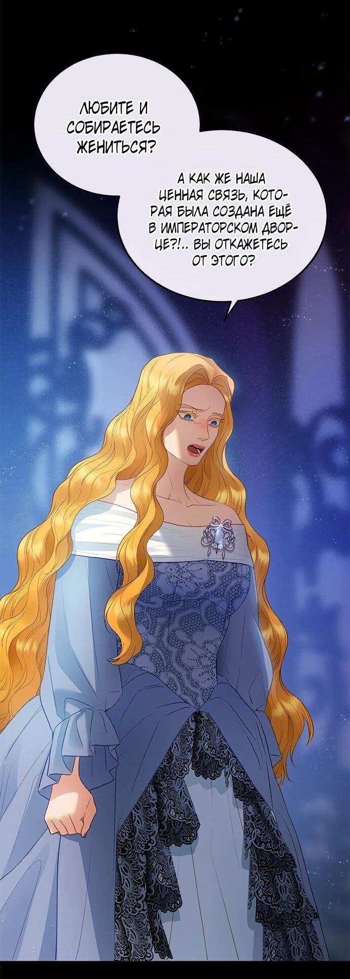 Манга Гламурная повседневная жизнь фальшивой любовницы - Глава 126 Страница 18