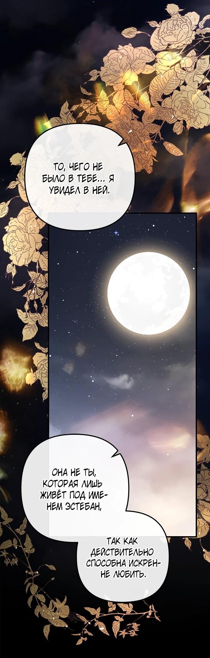 Манга Гламурная повседневная жизнь фальшивой любовницы - Глава 126 Страница 16