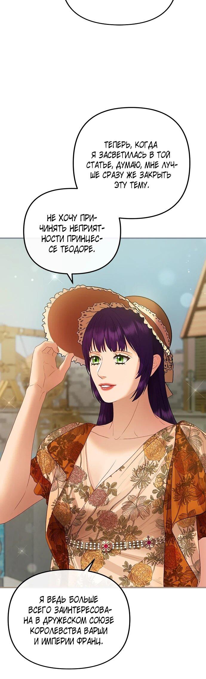 Манга Гламурная повседневная жизнь фальшивой любовницы - Глава 126 Страница 30