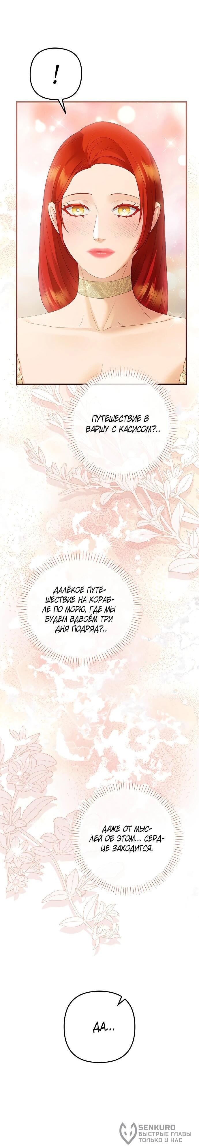 Манга Гламурная повседневная жизнь фальшивой любовницы - Глава 126 Страница 38