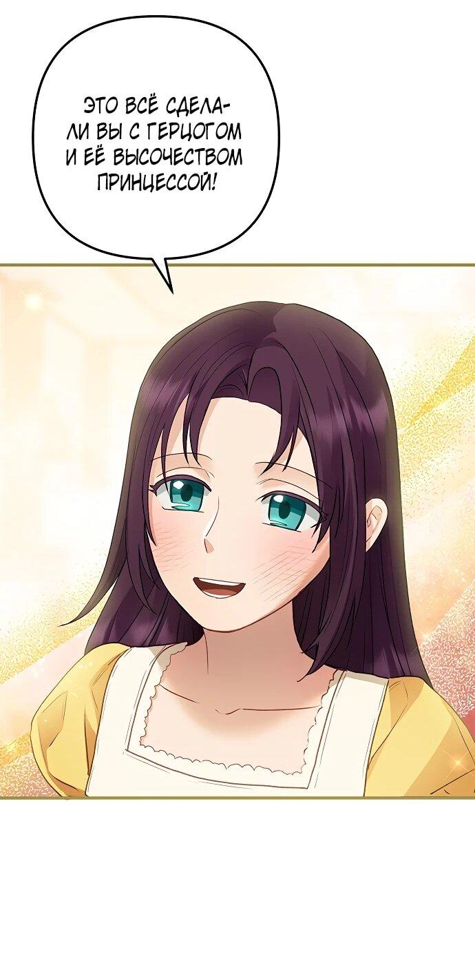 Манга Гламурная повседневная жизнь фальшивой любовницы - Глава 126 Страница 65