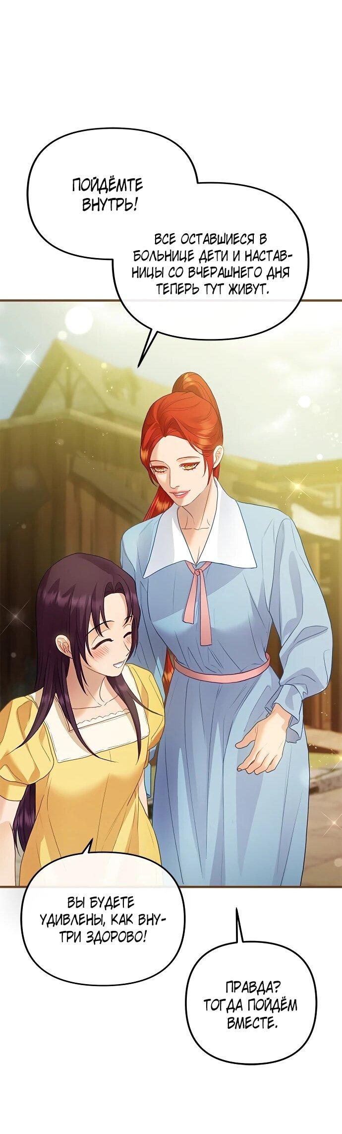 Манга Гламурная повседневная жизнь фальшивой любовницы - Глава 126 Страница 60