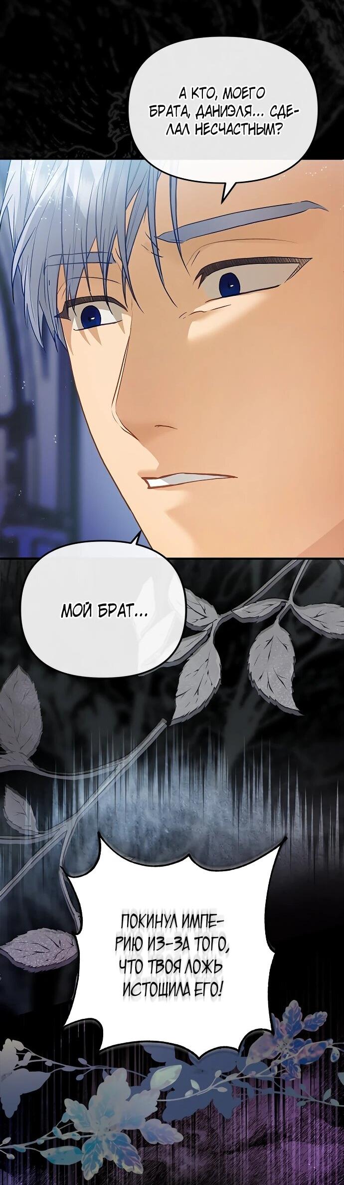 Манга Гламурная повседневная жизнь фальшивой любовницы - Глава 126 Страница 7