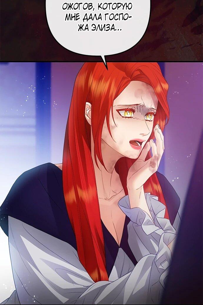 Манга Гламурная повседневная жизнь фальшивой любовницы - Глава 126 Страница 44