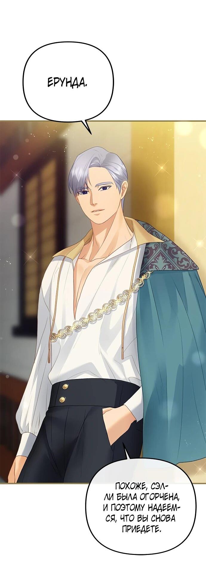 Манга Гламурная повседневная жизнь фальшивой любовницы - Глава 126 Страница 33