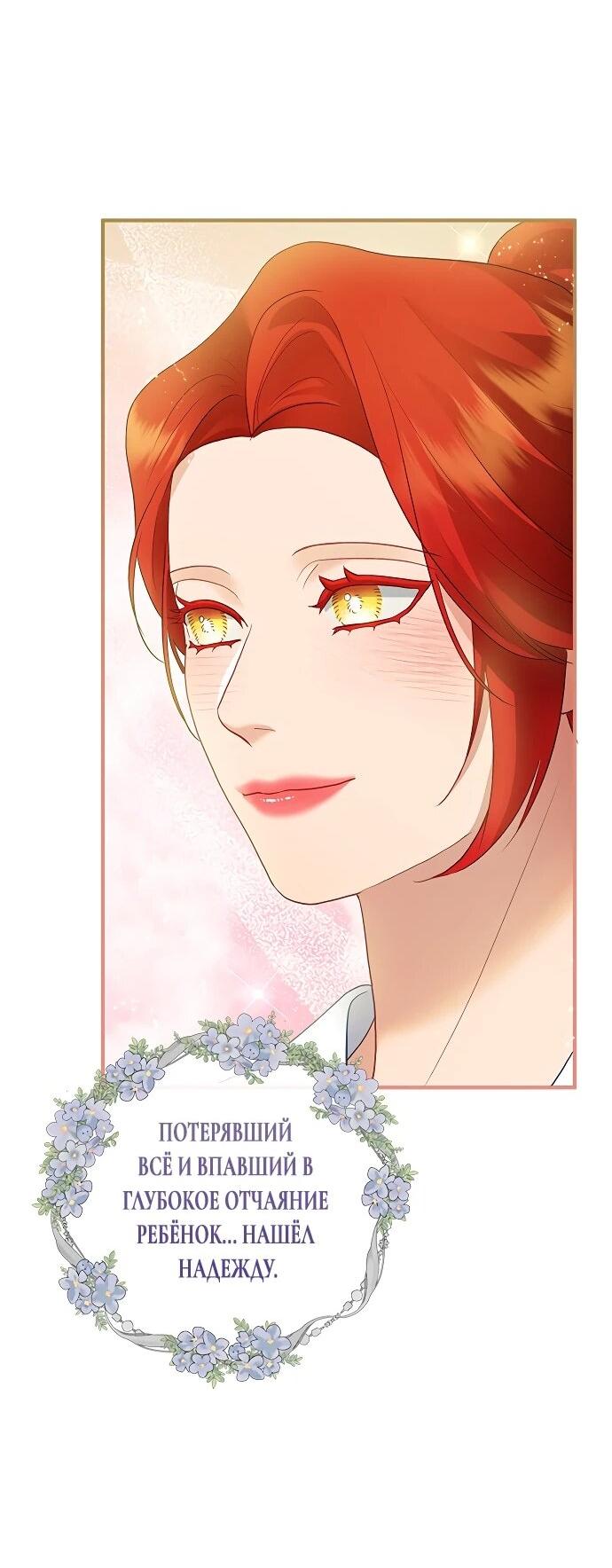 Манга Гламурная повседневная жизнь фальшивой любовницы - Глава 126 Страница 66