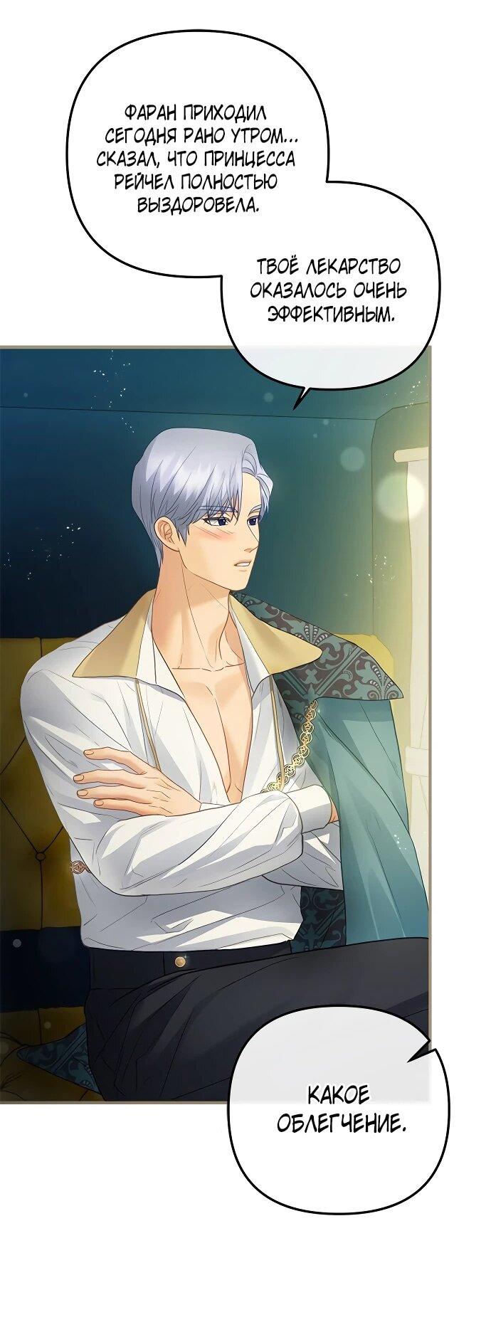 Манга Гламурная повседневная жизнь фальшивой любовницы - Глава 126 Страница 39