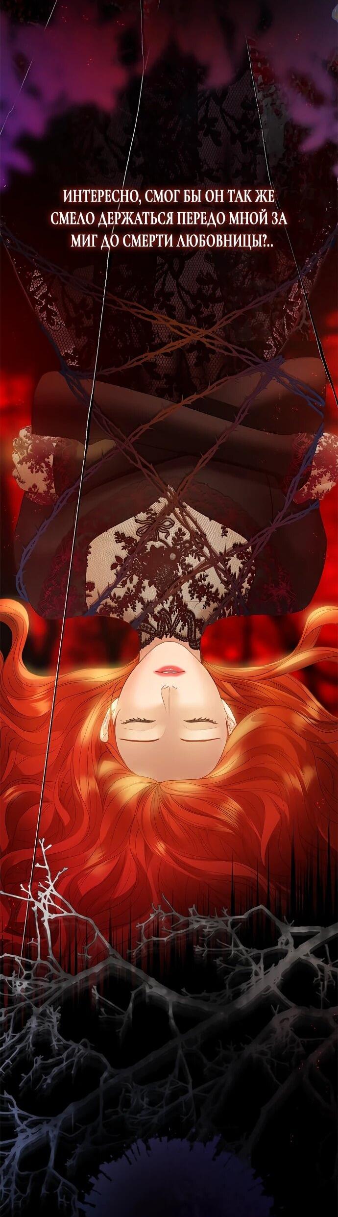 Манга Гламурная повседневная жизнь фальшивой любовницы - Глава 126 Страница 26