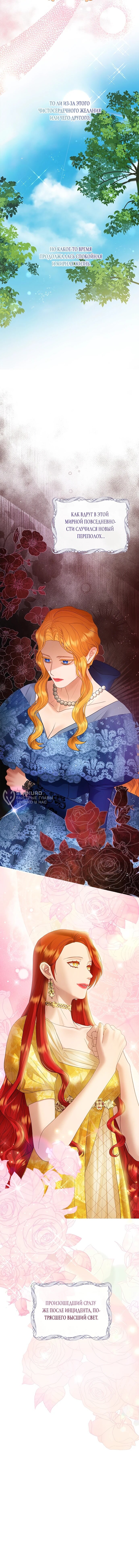 Манга Гламурная повседневная жизнь фальшивой любовницы - Глава 126 Страница 70