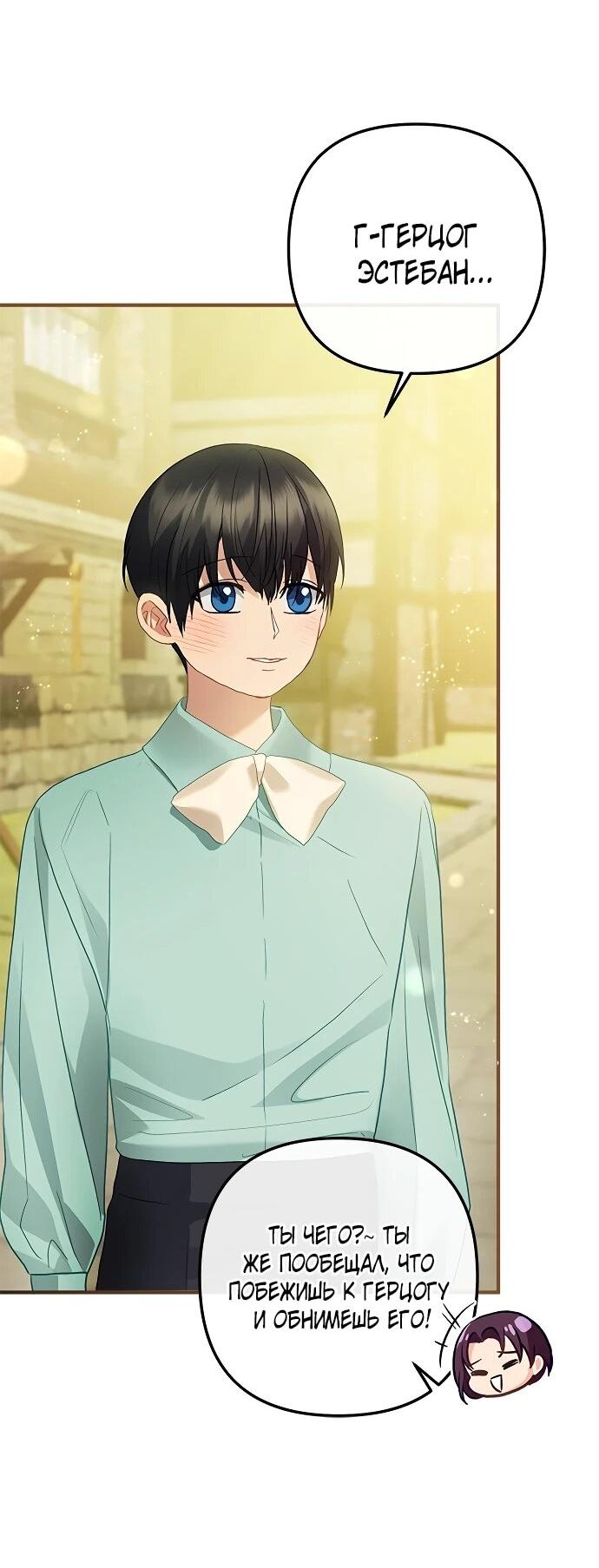 Манга Гламурная повседневная жизнь фальшивой любовницы - Глава 126 Страница 57