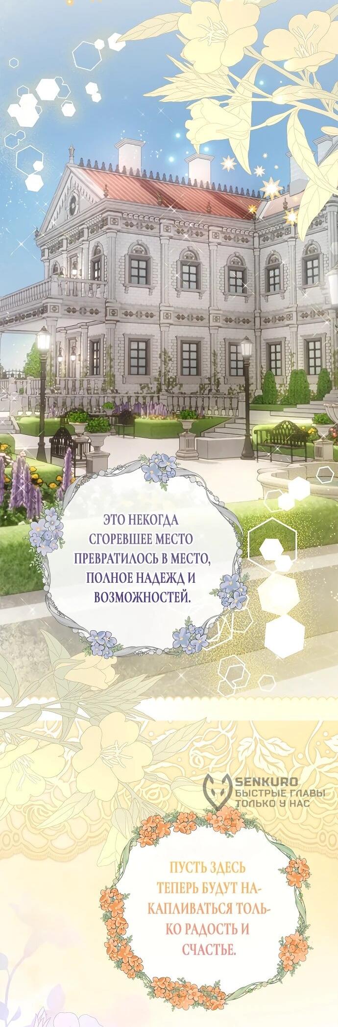 Манга Гламурная повседневная жизнь фальшивой любовницы - Глава 126 Страница 68