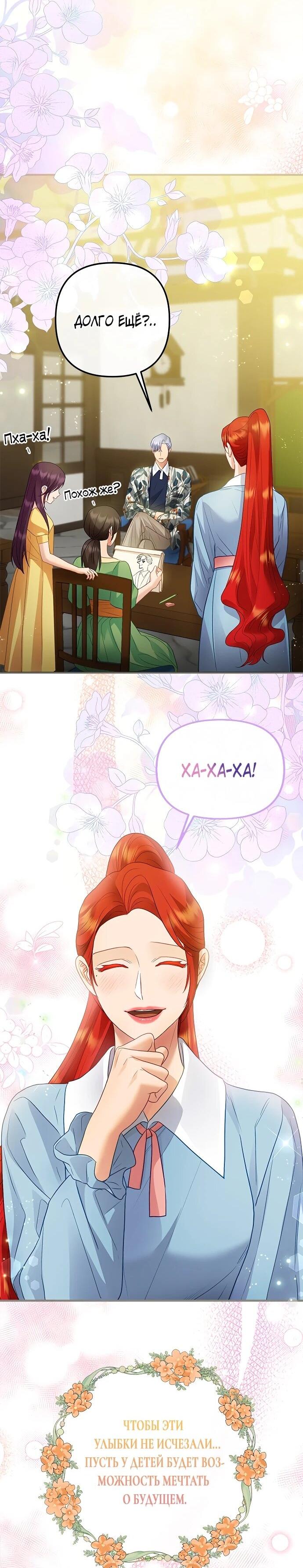 Манга Гламурная повседневная жизнь фальшивой любовницы - Глава 126 Страница 69