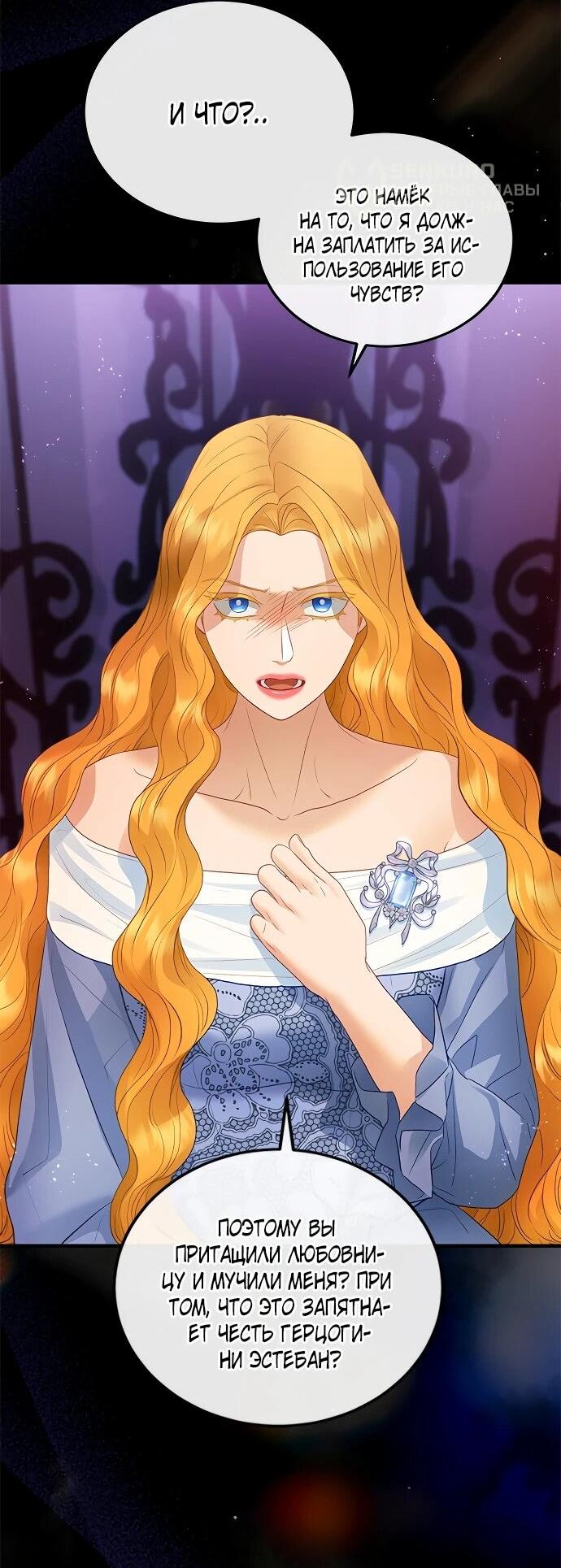 Манга Гламурная повседневная жизнь фальшивой любовницы - Глава 126 Страница 14