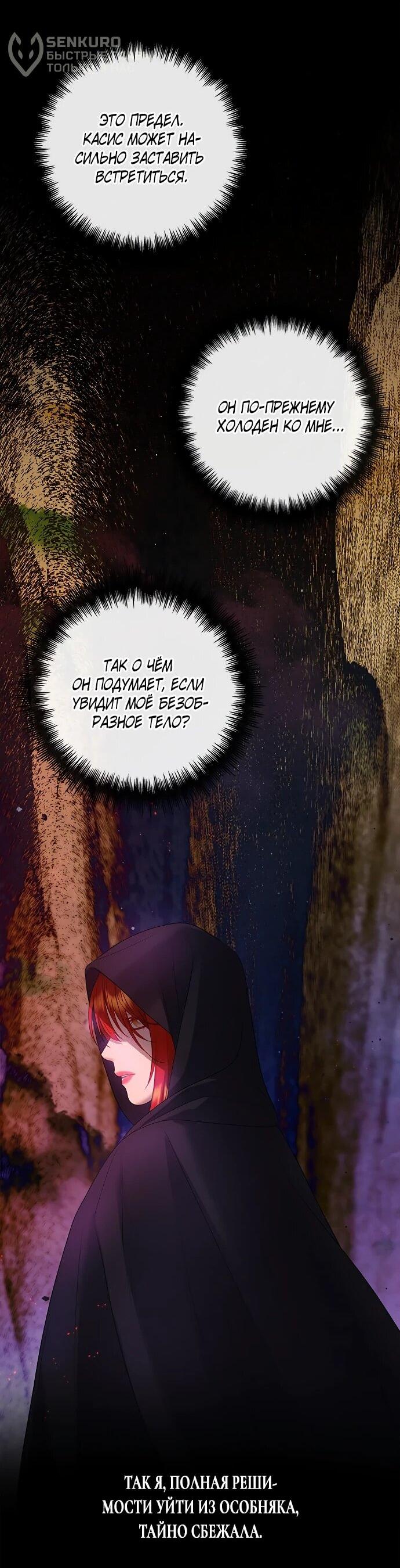 Манга Гламурная повседневная жизнь фальшивой любовницы - Глава 126 Страница 47