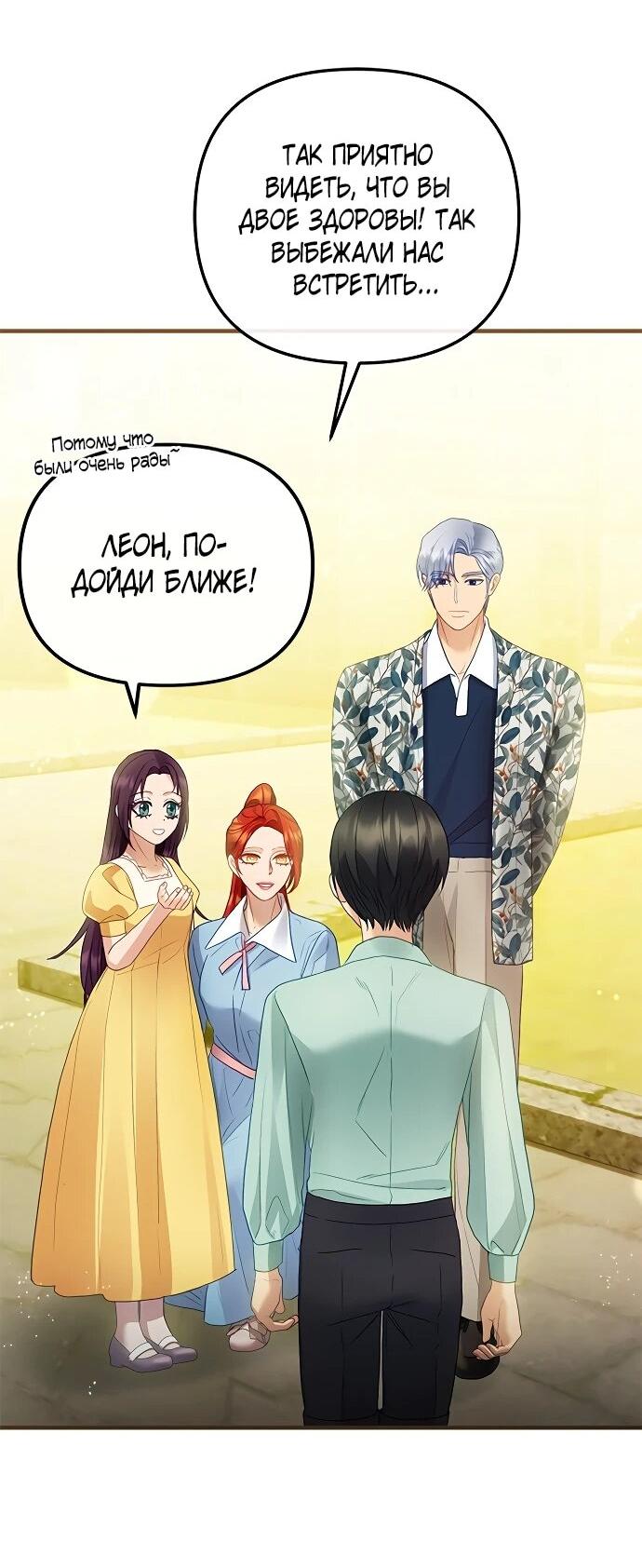 Манга Гламурная повседневная жизнь фальшивой любовницы - Глава 126 Страница 56