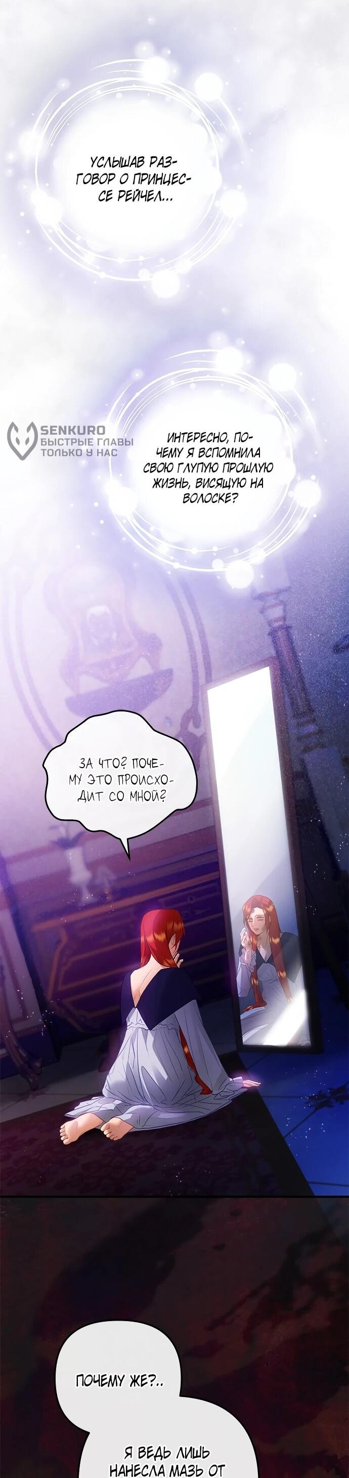 Манга Гламурная повседневная жизнь фальшивой любовницы - Глава 126 Страница 43