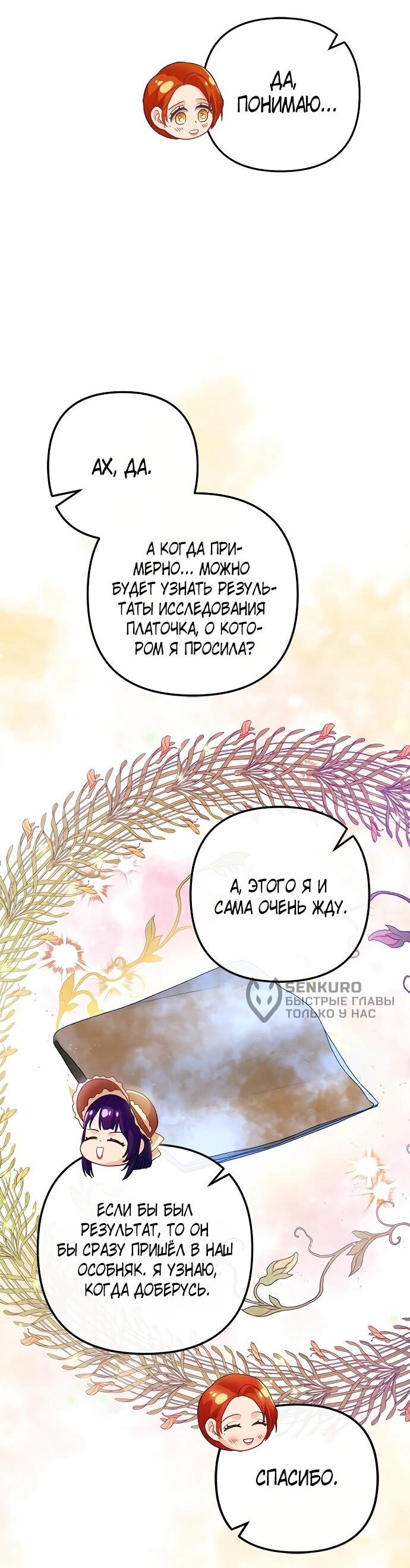 Манга Гламурная повседневная жизнь фальшивой любовницы - Глава 126 Страница 31